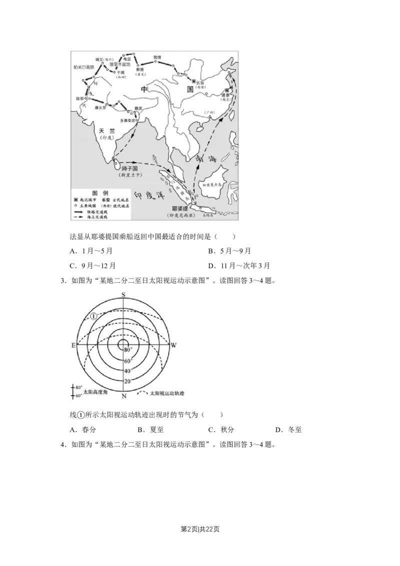 2018年高考地理试卷（江苏）（空白卷）_地理历年高考真题_新&middot;Word版2008-2025&middot;高考地理真题_地理（按年份分类）2008-2025_2018&middot;地理高考真题