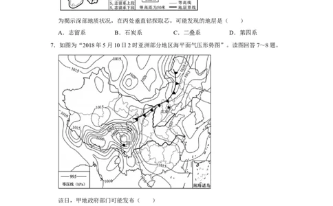 2018年高考地理试卷（江苏）（空白卷）_地理历年高考真题_新&middot;Word版2008-2025&middot;高考地理真题_地理（按年份分类）2008-2025_2018&middot;地理高考真题