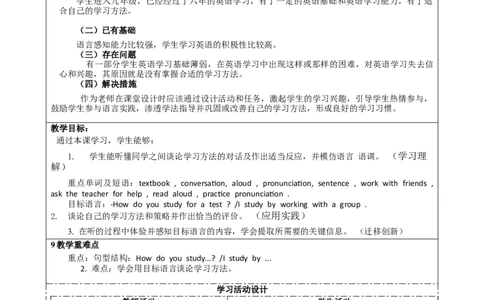 SectionA1a-2c教学设计Unit1Howcanwebecomegoodlearners（人教新目标九年级上册）_初中英语新版_最新人教版英语九年级全册_新更新初中英语9全_01课件+教案