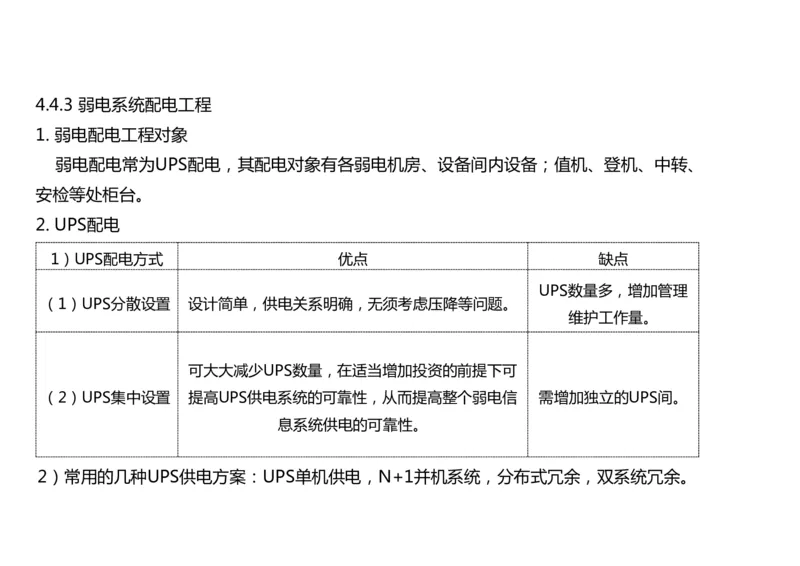 047(机房及配套工程建设、配电工程、智慧机场)-黑白_2026年一级建造师_2026年一建民航_2025年一建民航SVIP_02-基础精讲✿高端面授✿深度强化_黑白