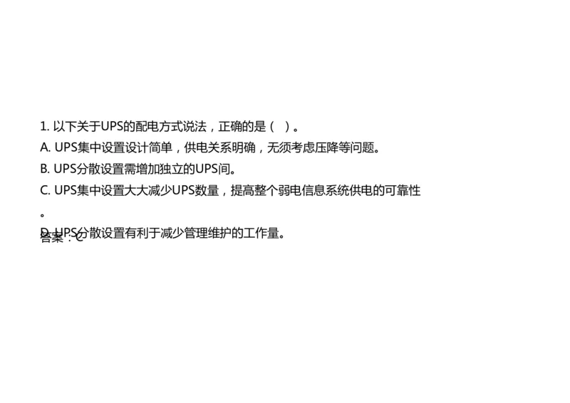 047(机房及配套工程建设、配电工程、智慧机场)-黑白_2026年一级建造师_2026年一建民航_2025年一建民航SVIP_02-基础精讲✿高端面授✿深度强化_黑白