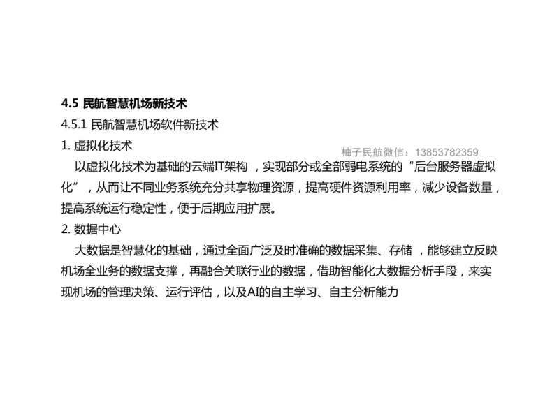 047(机房及配套工程建设、配电工程、智慧机场)-黑白_2026年一级建造师_2026年一建民航_2025年一建民航SVIP_02-基础精讲✿高端面授✿深度强化_黑白