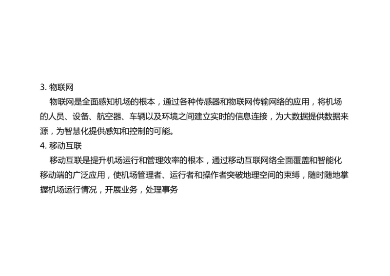 047(机房及配套工程建设、配电工程、智慧机场)-黑白_2026年一级建造师_2026年一建民航_2025年一建民航SVIP_02-基础精讲✿高端面授✿深度强化_黑白