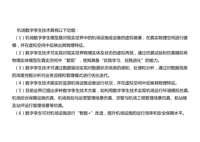 047(机房及配套工程建设、配电工程、智慧机场)-黑白_2026年一级建造师_2026年一建民航_2025年一建民航SVIP_02-基础精讲✿高端面授✿深度强化_黑白