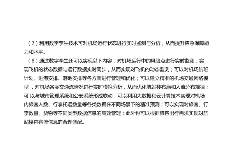047(机房及配套工程建设、配电工程、智慧机场)-黑白_2026年一级建造师_2026年一建民航_2025年一建民航SVIP_02-基础精讲✿高端面授✿深度强化_黑白