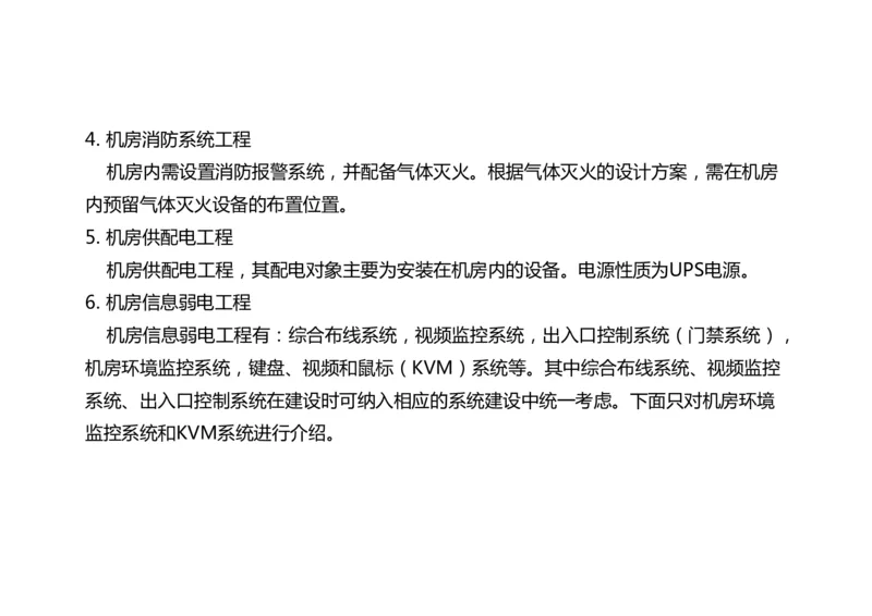 047(机房及配套工程建设、配电工程、智慧机场)-黑白_2026年一级建造师_2026年一建民航_2025年一建民航SVIP_02-基础精讲✿高端面授✿深度强化_黑白