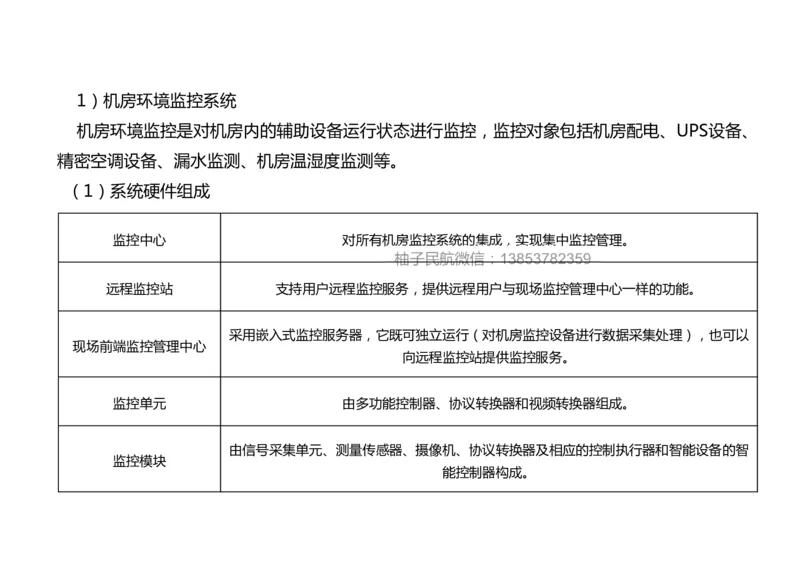 047(机房及配套工程建设、配电工程、智慧机场)-黑白_2026年一级建造师_2026年一建民航_2025年一建民航SVIP_02-基础精讲✿高端面授✿深度强化_黑白