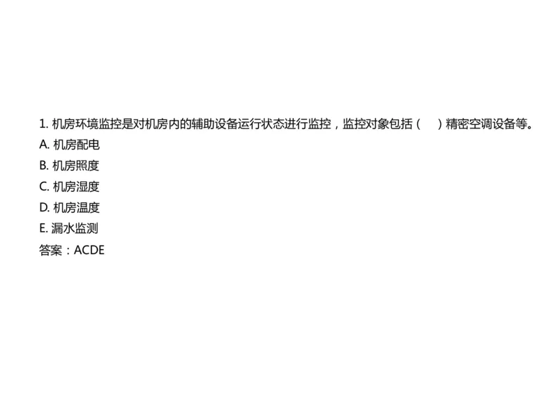 047(机房及配套工程建设、配电工程、智慧机场)-黑白_2026年一级建造师_2026年一建民航_2025年一建民航SVIP_02-基础精讲✿高端面授✿深度强化_黑白