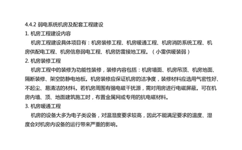 047(机房及配套工程建设、配电工程、智慧机场)-黑白_2026年一级建造师_2026年一建民航_2025年一建民航SVIP_02-基础精讲✿高端面授✿深度强化_黑白