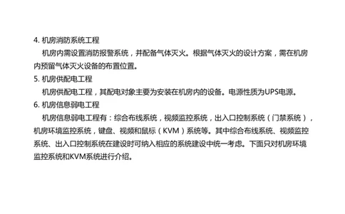 047(机房及配套工程建设、配电工程、智慧机场)-黑白_2026年一级建造师_2026年一建民航_2025年一建民航SVIP_02-基础精讲✿高端面授✿深度强化_黑白