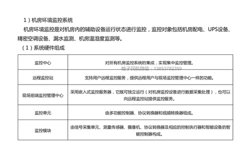 047(机房及配套工程建设、配电工程、智慧机场)-黑白_2026年一级建造师_2026年一建民航_2025年一建民航SVIP_02-基础精讲✿高端面授✿深度强化_黑白