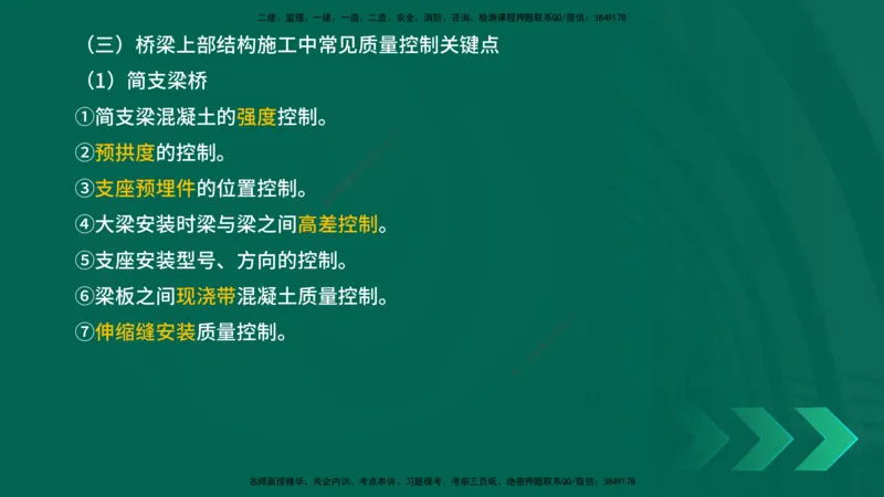 25年一建《公路实务》精讲第11章讲义在线版_2026年一级建造师_2026年一建公路_2025年一建公路SVIP_02-基础精讲✿高端面授✿深度强化_21-公路《教材精讲班》邓老师YL