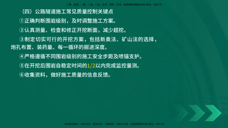 25年一建《公路实务》精讲第11章讲义在线版_2026年一级建造师_2026年一建公路_2025年一建公路SVIP_02-基础精讲✿高端面授✿深度强化_21-公路《教材精讲班》邓老师YL