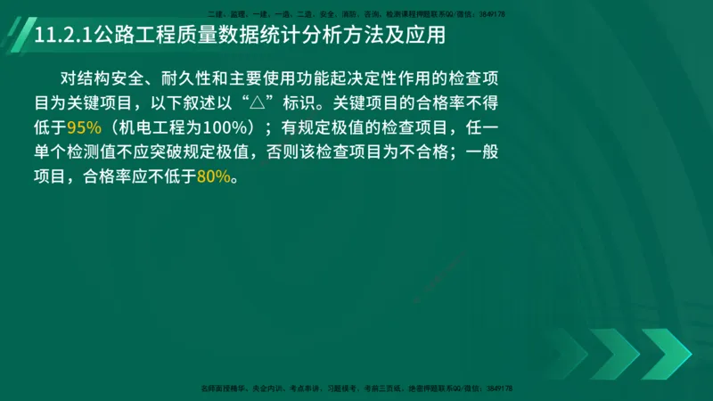 25年一建《公路实务》精讲第11章讲义在线版_2026年一级建造师_2026年一建公路_2025年一建公路SVIP_02-基础精讲✿高端面授✿深度强化_21-公路《教材精讲班》邓老师YL