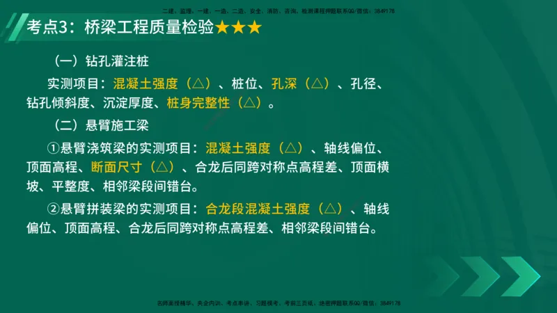 25年一建《公路实务》精讲第11章讲义在线版_2026年一级建造师_2026年一建公路_2025年一建公路SVIP_02-基础精讲✿高端面授✿深度强化_21-公路《教材精讲班》邓老师YL