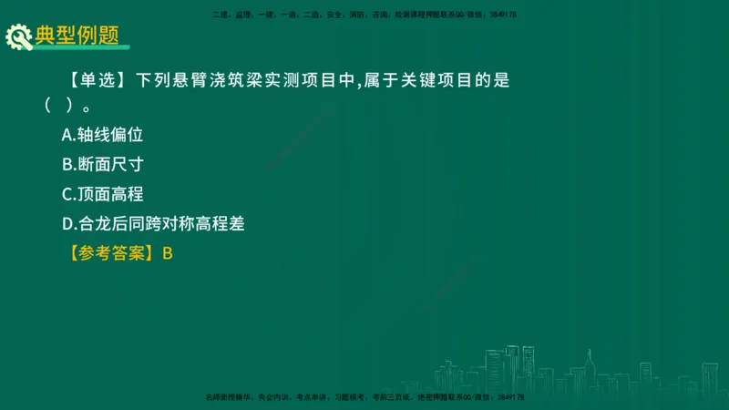 25年一建《公路实务》精讲第11章讲义在线版_2026年一级建造师_2026年一建公路_2025年一建公路SVIP_02-基础精讲✿高端面授✿深度强化_21-公路《教材精讲班》邓老师YL