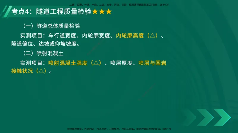 25年一建《公路实务》精讲第11章讲义在线版_2026年一级建造师_2026年一建公路_2025年一建公路SVIP_02-基础精讲✿高端面授✿深度强化_21-公路《教材精讲班》邓老师YL
