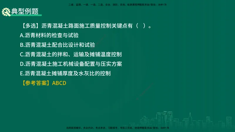 25年一建《公路实务》精讲第11章讲义在线版_2026年一级建造师_2026年一建公路_2025年一建公路SVIP_02-基础精讲✿高端面授✿深度强化_21-公路《教材精讲班》邓老师YL