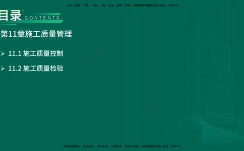 25年一建《公路实务》精讲第11章讲义在线版_2026年一级建造师_2026年一建公路_2025年一建公路SVIP_02-基础精讲✿高端面授✿深度强化_21-公路《教材精讲班》邓老师YL