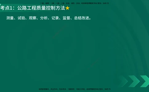 25年一建《公路实务》精讲第11章讲义在线版_2026年一级建造师_2026年一建公路_2025年一建公路SVIP_02-基础精讲✿高端面授✿深度强化_21-公路《教材精讲班》邓老师YL