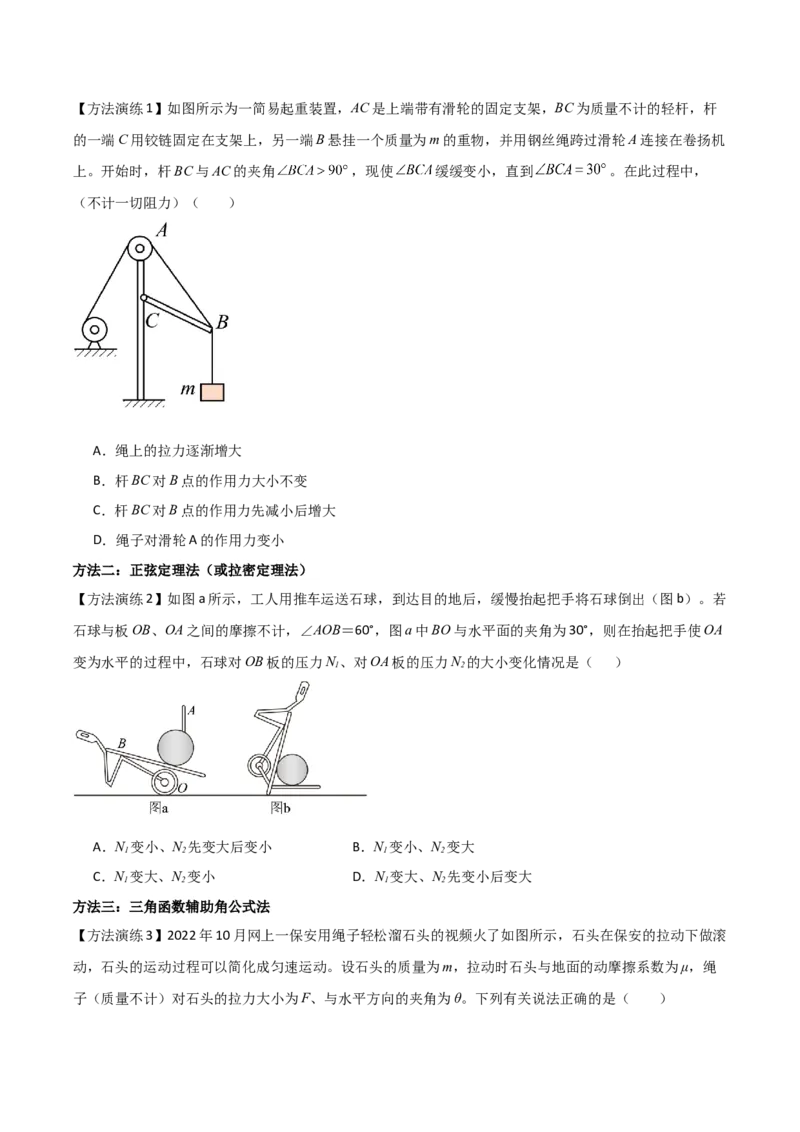 专题02数学物理方法（原卷版）_2025高中物理模型方法技巧高三复习专题练习讲义_高考物理备考方法