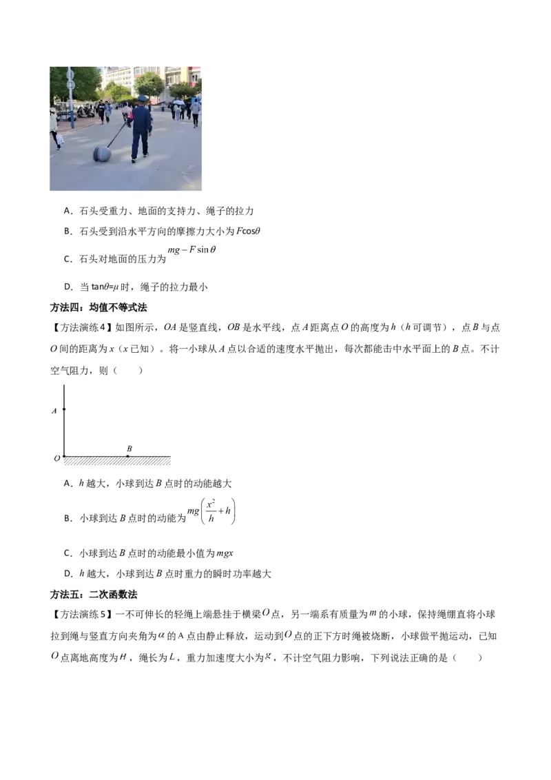 专题02数学物理方法（原卷版）_2025高中物理模型方法技巧高三复习专题练习讲义_高考物理备考方法