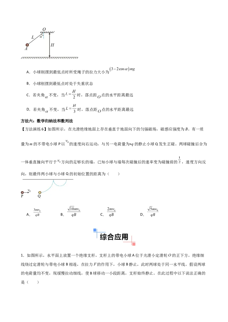 专题02数学物理方法（原卷版）_2025高中物理模型方法技巧高三复习专题练习讲义_高考物理备考方法