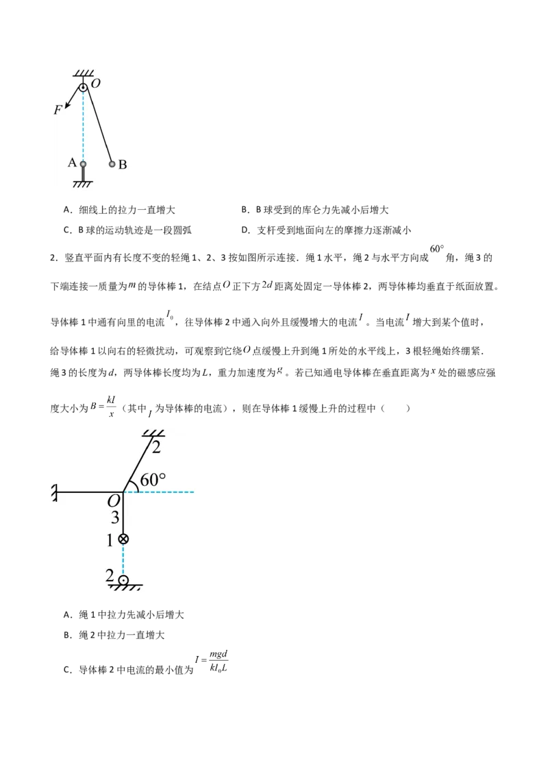 专题02数学物理方法（原卷版）_2025高中物理模型方法技巧高三复习专题练习讲义_高考物理备考方法