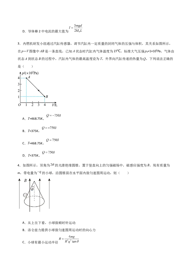 专题02数学物理方法（原卷版）_2025高中物理模型方法技巧高三复习专题练习讲义_高考物理备考方法