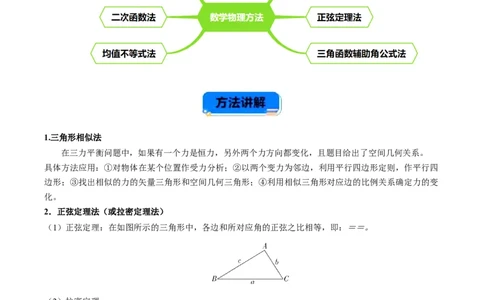 专题02数学物理方法（原卷版）_2025高中物理模型方法技巧高三复习专题练习讲义_高考物理备考方法