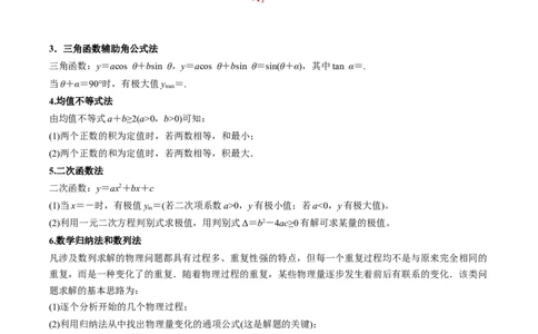 专题02数学物理方法（原卷版）_2025高中物理模型方法技巧高三复习专题练习讲义_高考物理备考方法