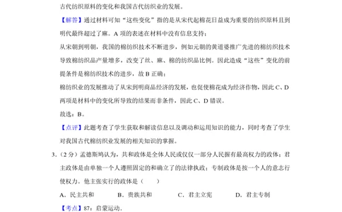 2013年高考历史试卷（天津）（解析卷）_历史历年高考真题_新&middot;PDF版2008-2025&middot;高考历史真题_历史（按年份分类）2008-2025_2013&middot;历史高考真题