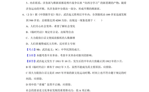 2013年高考历史试卷（天津）（解析卷）_历史历年高考真题_新&middot;PDF版2008-2025&middot;高考历史真题_历史（按年份分类）2008-2025_2013&middot;历史高考真题