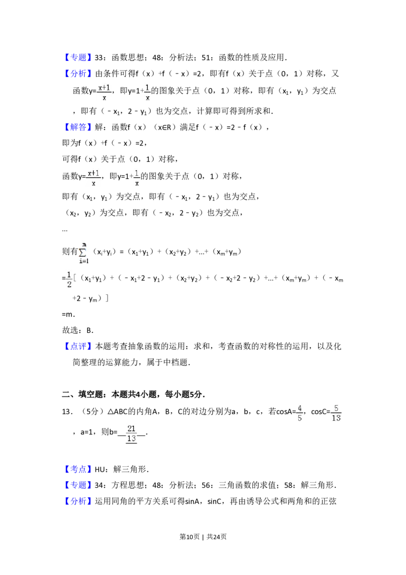 2016年高考数学试卷（理）（新课标Ⅱ）（解析卷）_历年高考真题合集_数学历年高考真题_新&middot;PDF版2008-2025&middot;高考数学真题_数学（按省份分类）2008-2025_2008-2025&middot;（陕西）数学高考真题