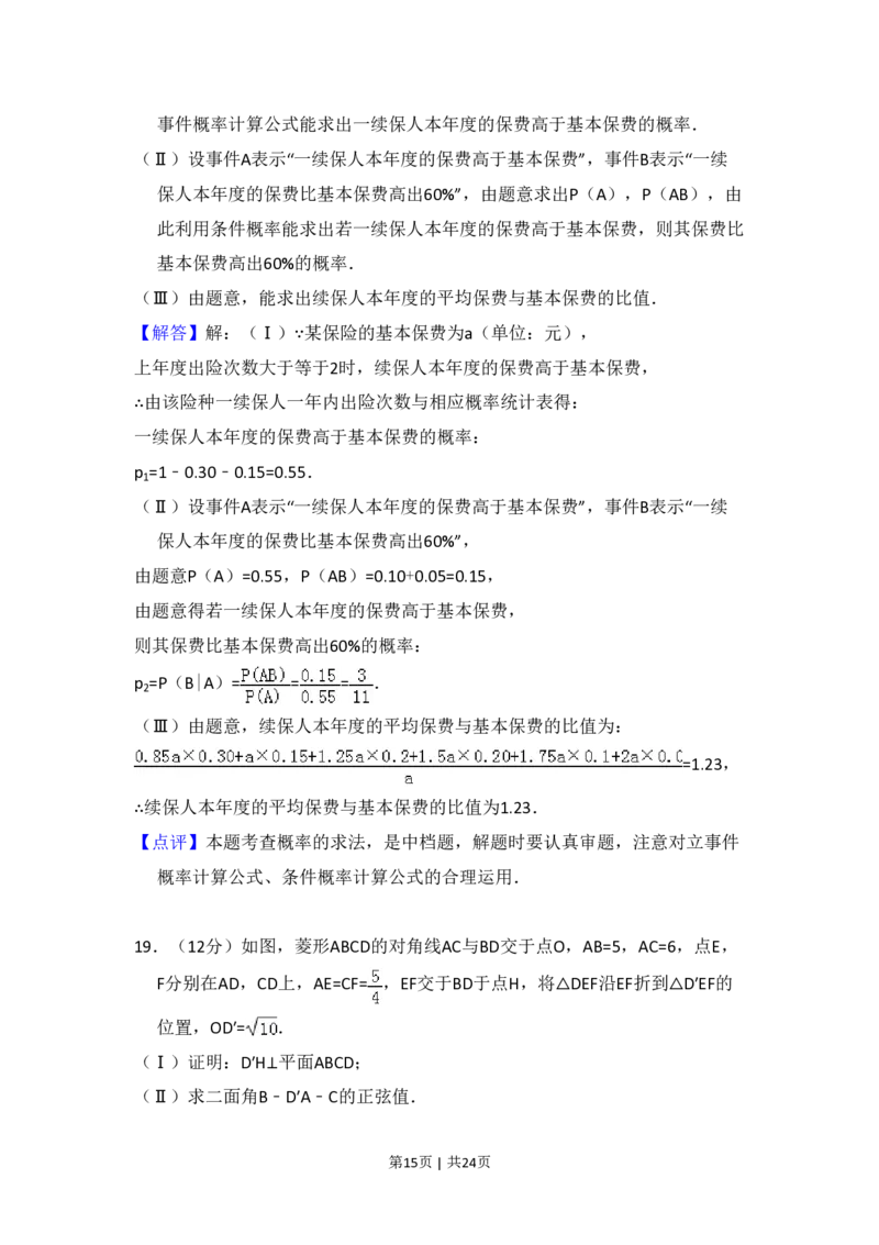 2016年高考数学试卷（理）（新课标Ⅱ）（解析卷）_历年高考真题合集_数学历年高考真题_新&middot;PDF版2008-2025&middot;高考数学真题_数学（按省份分类）2008-2025_2008-2025&middot;（陕西）数学高考真题