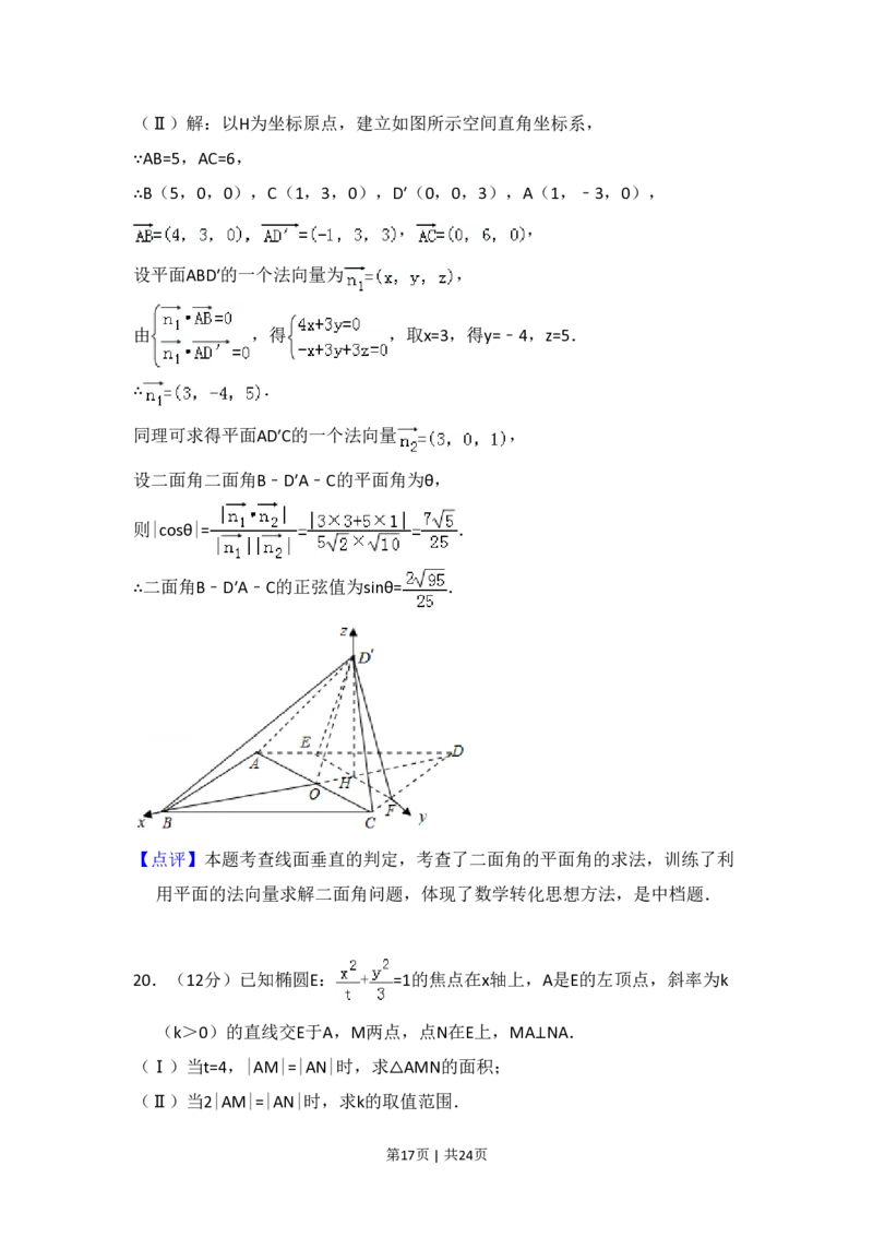 2016年高考数学试卷（理）（新课标Ⅱ）（解析卷）_历年高考真题合集_数学历年高考真题_新&middot;PDF版2008-2025&middot;高考数学真题_数学（按省份分类）2008-2025_2008-2025&middot;（陕西）数学高考真题