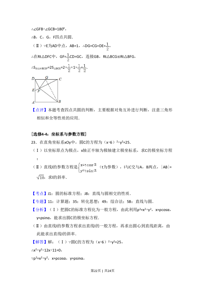 2016年高考数学试卷（理）（新课标Ⅱ）（解析卷）_历年高考真题合集_数学历年高考真题_新&middot;PDF版2008-2025&middot;高考数学真题_数学（按省份分类）2008-2025_2008-2025&middot;（陕西）数学高考真题