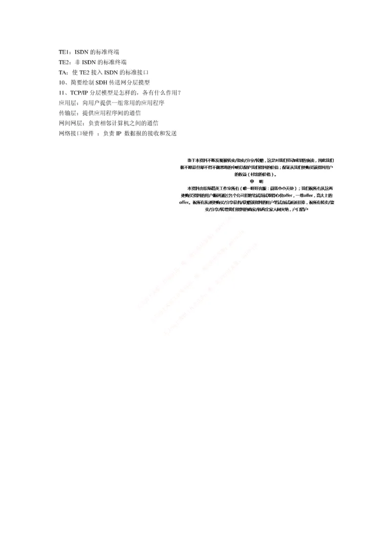 联通笔试知识点之--（通信类）电信基础知识题库_2025春招题库汇总_通信运营商_集合_移动联通电信_移动+电信+联通_2020中国联通笔试系统复习资料_1中国联通知识点笔记资料_通信类