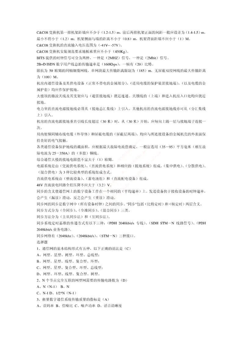 联通笔试知识点之--（通信类）电信基础知识题库_2025春招题库汇总_通信运营商_集合_移动联通电信_移动+电信+联通_2020中国联通笔试系统复习资料_1中国联通知识点笔记资料_通信类