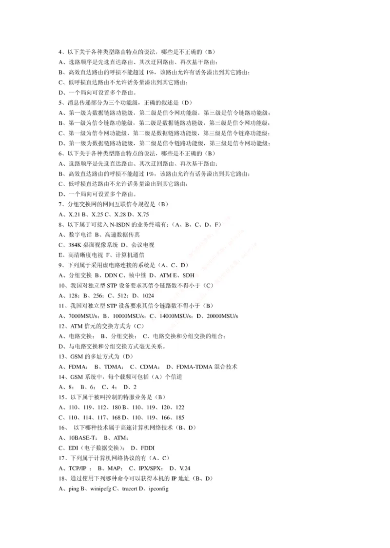 联通笔试知识点之--（通信类）电信基础知识题库_2025春招题库汇总_通信运营商_集合_移动联通电信_移动+电信+联通_2020中国联通笔试系统复习资料_1中国联通知识点笔记资料_通信类