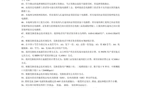联通笔试知识点之--（通信类）电信基础知识题库_2025春招题库汇总_通信运营商_集合_移动联通电信_移动+电信+联通_2020中国联通笔试系统复习资料_1中国联通知识点笔记资料_通信类
