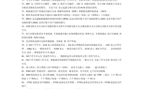 联通笔试知识点之--（通信类）电信基础知识题库_2025春招题库汇总_通信运营商_集合_移动联通电信_移动+电信+联通_2020中国联通笔试系统复习资料_1中国联通知识点笔记资料_通信类