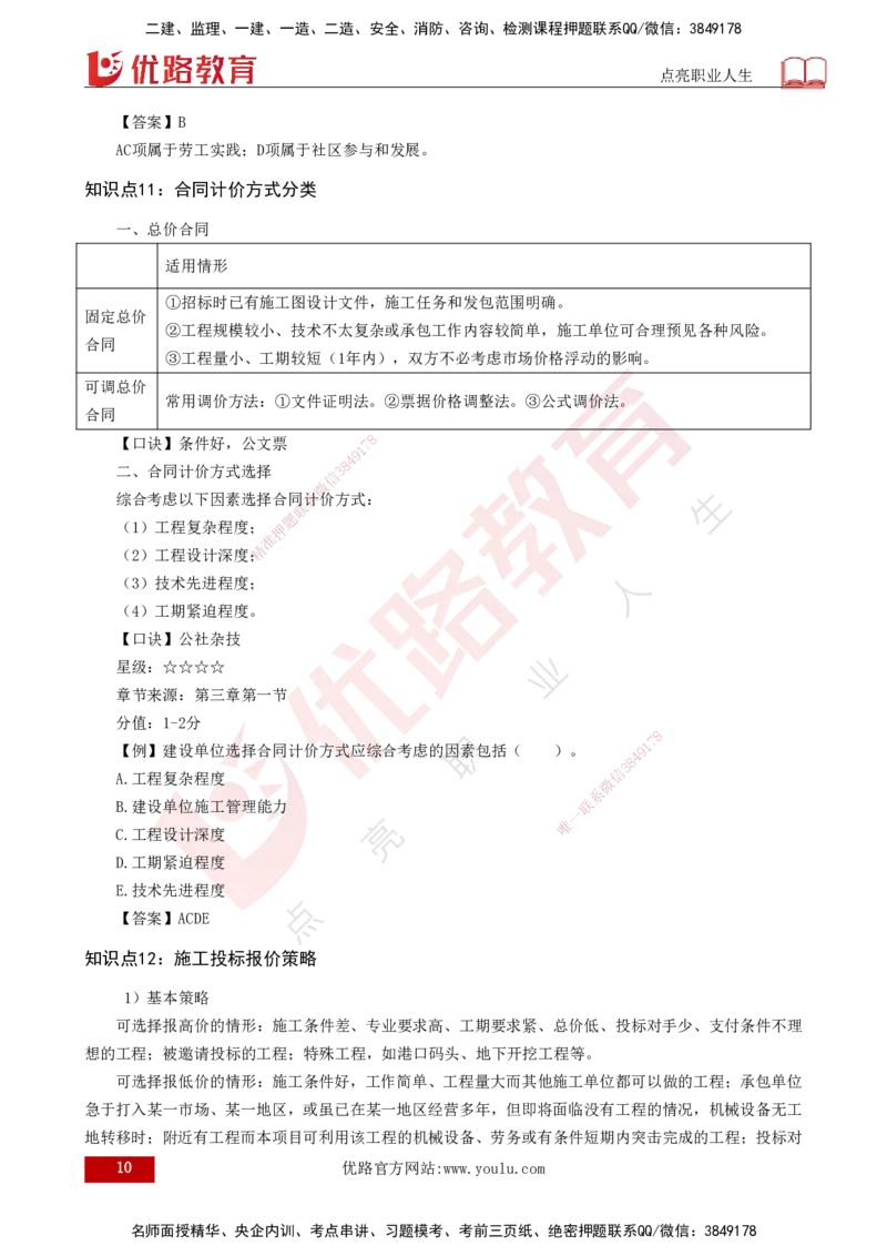 2025一建《项目管理》口诀妙记打印版_2026年一级建造师_2026年一建管理_2025年一建管理SVIP_02-基础精讲✿高端面授✿深度强化_55-管理《口诀妙记班》王老师YL