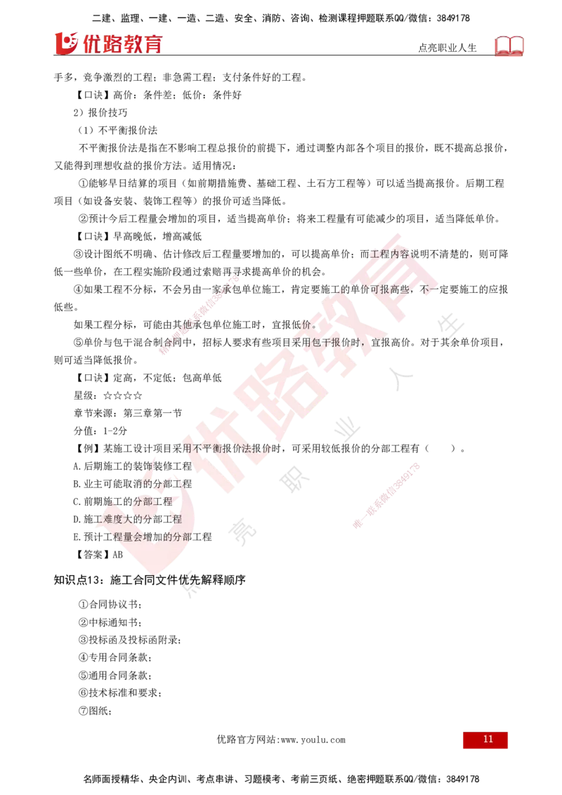2025一建《项目管理》口诀妙记打印版_2026年一级建造师_2026年一建管理_2025年一建管理SVIP_02-基础精讲✿高端面授✿深度强化_55-管理《口诀妙记班》王老师YL
