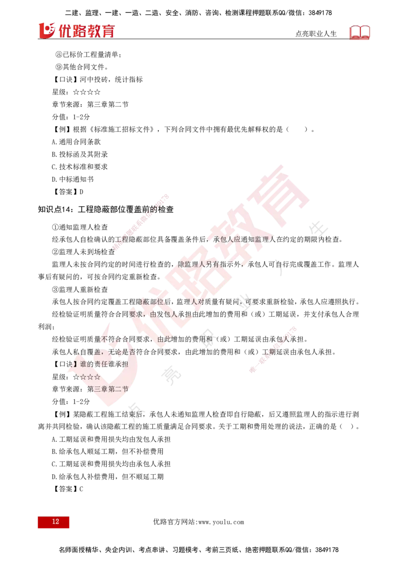 2025一建《项目管理》口诀妙记打印版_2026年一级建造师_2026年一建管理_2025年一建管理SVIP_02-基础精讲✿高端面授✿深度强化_55-管理《口诀妙记班》王老师YL
