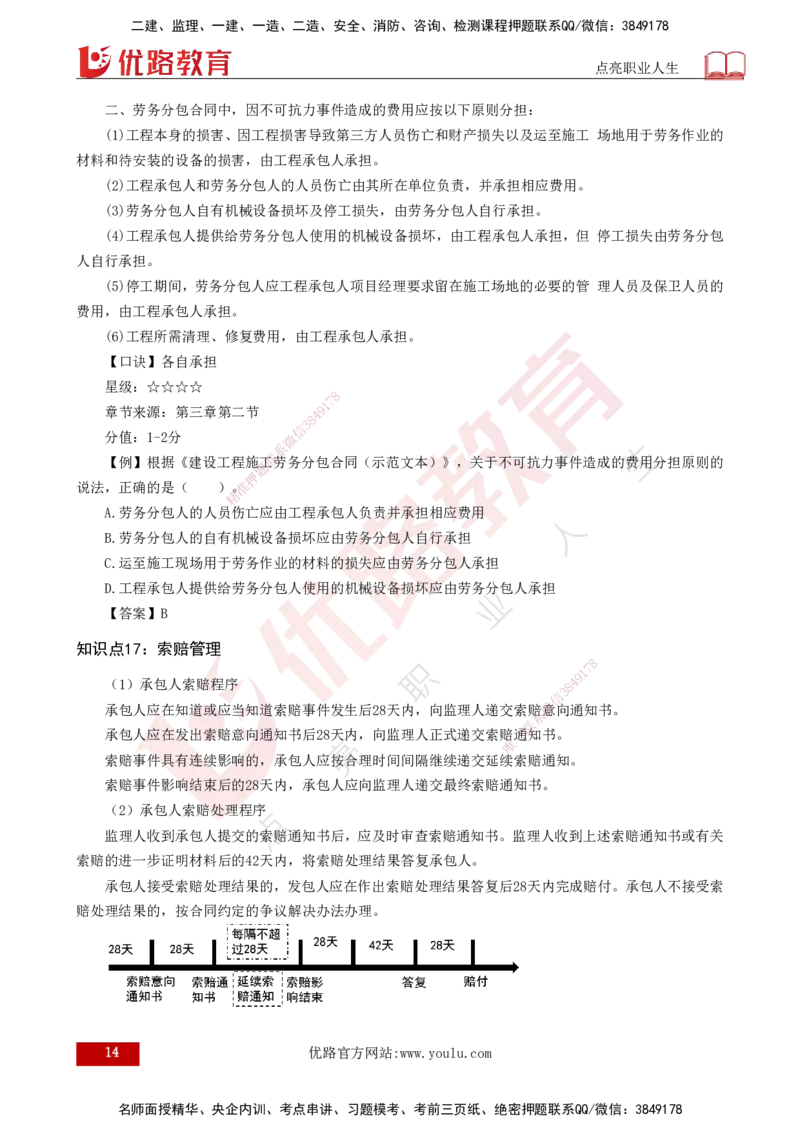 2025一建《项目管理》口诀妙记打印版_2026年一级建造师_2026年一建管理_2025年一建管理SVIP_02-基础精讲✿高端面授✿深度强化_55-管理《口诀妙记班》王老师YL