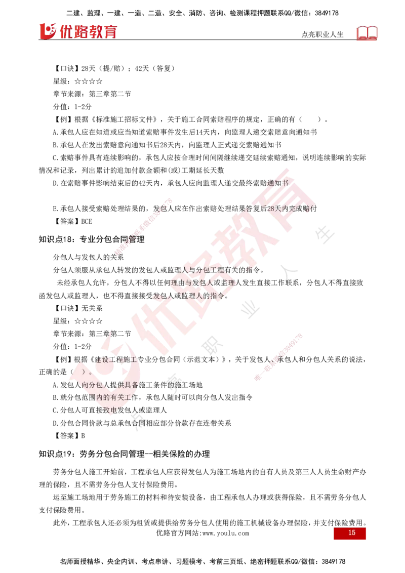 2025一建《项目管理》口诀妙记打印版_2026年一级建造师_2026年一建管理_2025年一建管理SVIP_02-基础精讲✿高端面授✿深度强化_55-管理《口诀妙记班》王老师YL