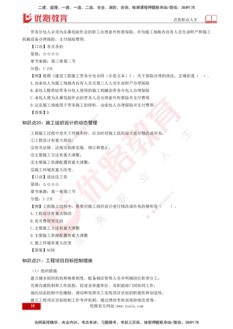 2025一建《项目管理》口诀妙记打印版_2026年一级建造师_2026年一建管理_2025年一建管理SVIP_02-基础精讲✿高端面授✿深度强化_55-管理《口诀妙记班》王老师YL