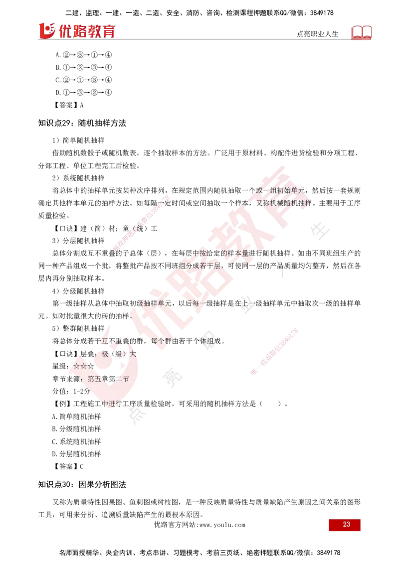 2025一建《项目管理》口诀妙记打印版_2026年一级建造师_2026年一建管理_2025年一建管理SVIP_02-基础精讲✿高端面授✿深度强化_55-管理《口诀妙记班》王老师YL