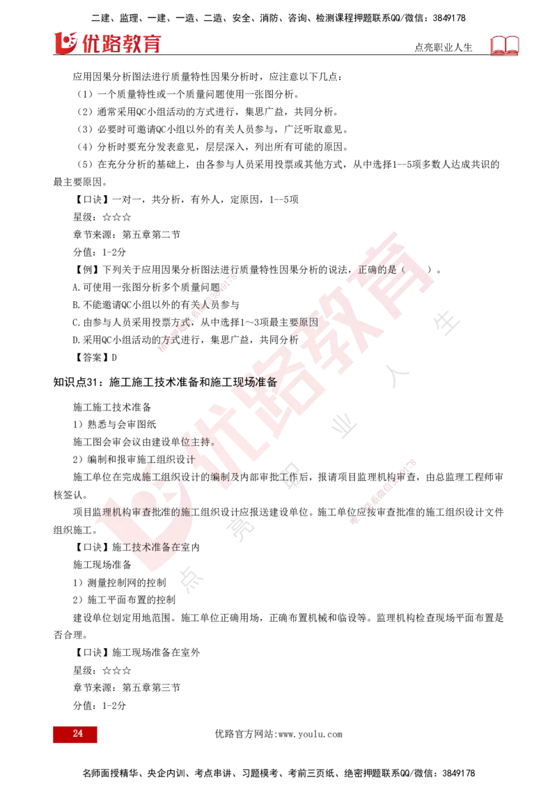 2025一建《项目管理》口诀妙记打印版_2026年一级建造师_2026年一建管理_2025年一建管理SVIP_02-基础精讲✿高端面授✿深度强化_55-管理《口诀妙记班》王老师YL